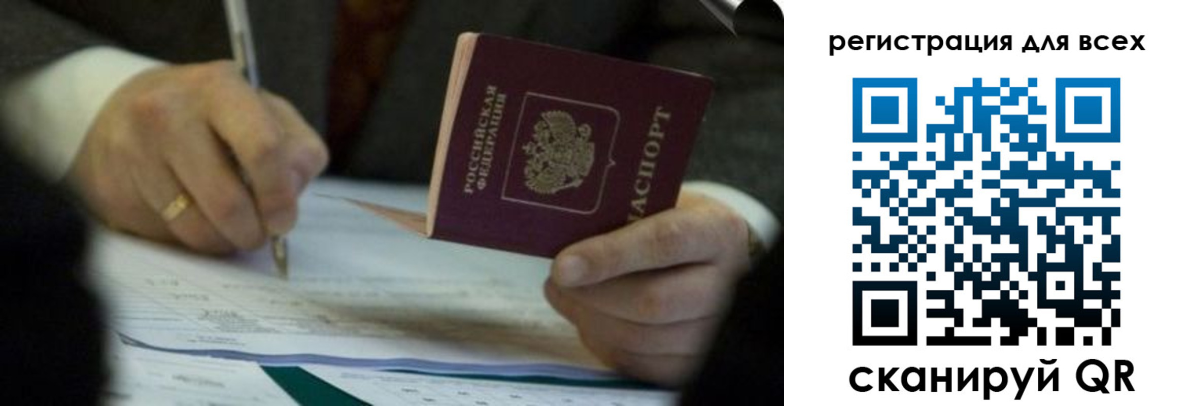 прописка регистрация в Архангельске